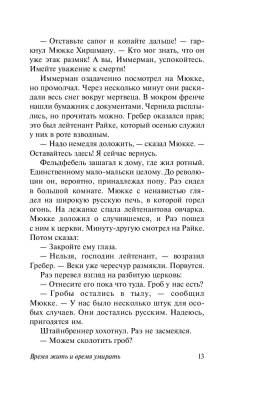 Время жить и время умирать с доставкой по Минску от 70 рублей бесплатно!